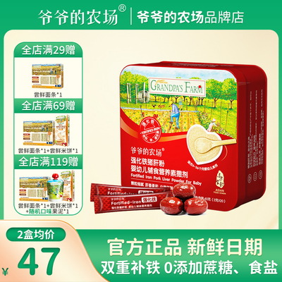 爷爷的农场猪肝粉补铁补锌