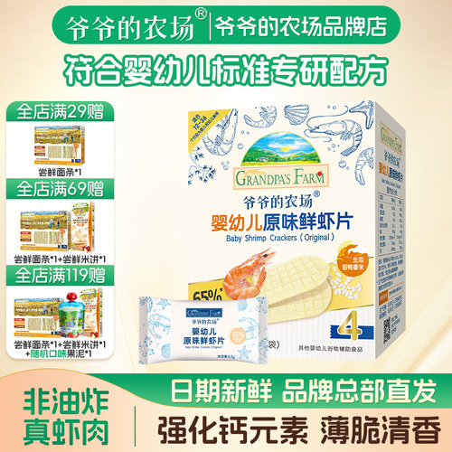 爷爷的农场鲜虾片无添加
