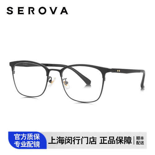 SEROVA施洛华商务半框眼镜架男款近视专业可配散光度数镜片SL157S