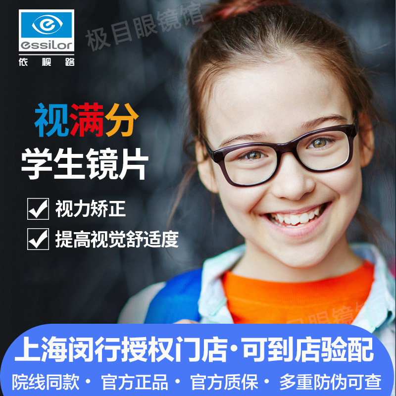 ESSILOR依视路视满分儿童学生镜片钻晶远视近视弱视散光矫正镜片