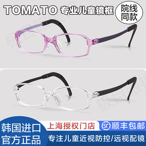 TJAC款韩国进口TOMATO番茄儿童眼镜架框架超轻近视远视弱视矫正
