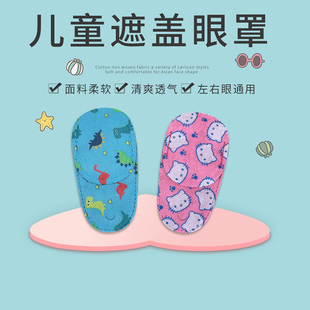 视力训练眼罩遮光眼罩一盒六片儿童卡通萌趣印花遮盖眼罩左右眼