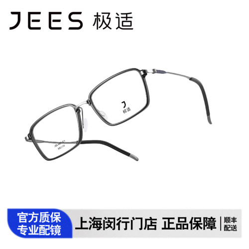 JEES极适眼镜薄钢板材方形休闲近视眼镜框男款光学镜 JSL407