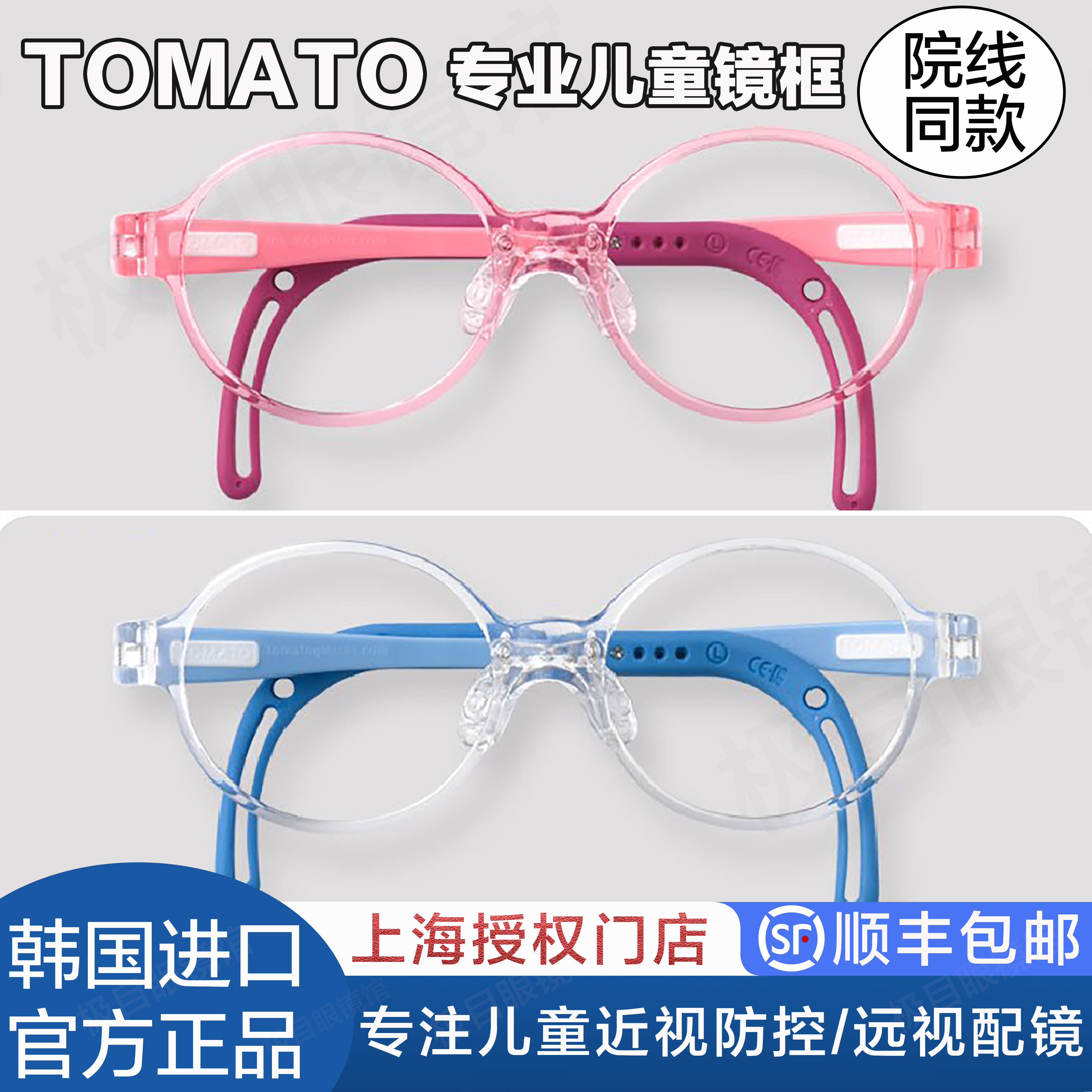 韩国进口TOMATO番茄儿童眼镜框架超轻离焦近视防控远视弱视TKBC