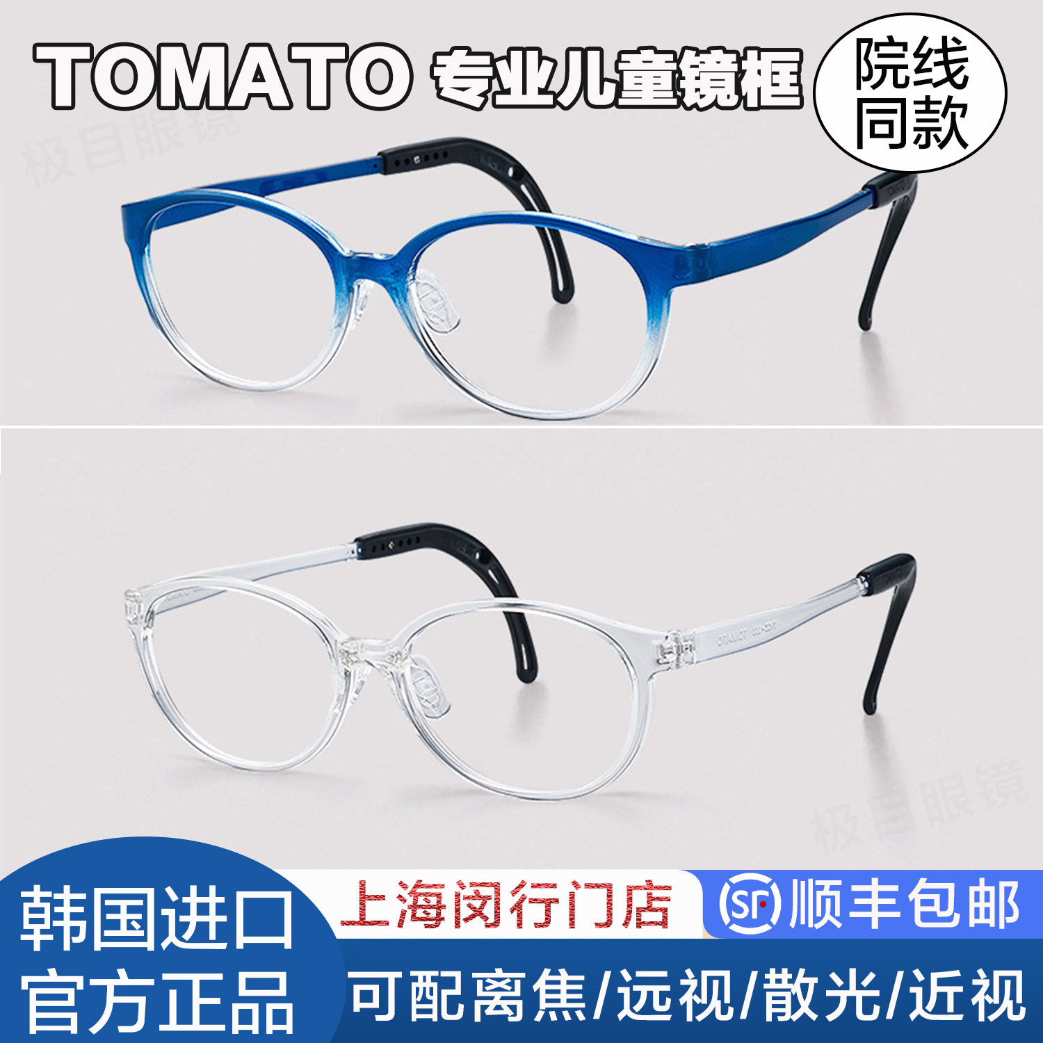 韩国进口TOMATO番茄眼镜框青少年成人超轻防滑近视防控镜架TABC