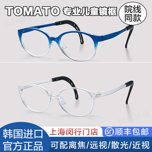 韩国进口TOMATO番茄眼镜框青少年成人超轻防滑近视防控镜架TABC