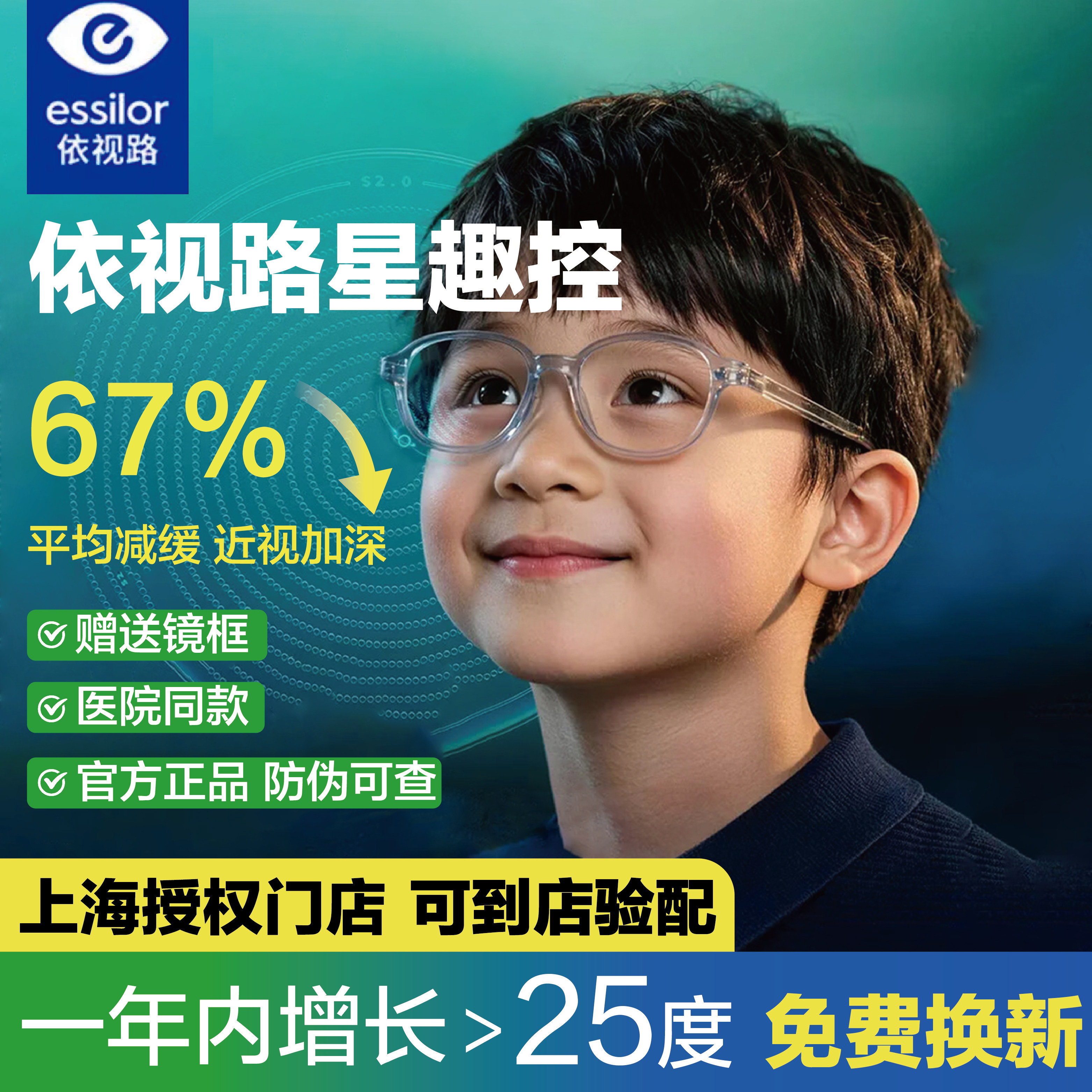 依视路星趣控儿童离焦近视防控镜片多点延缓度数增长控优点学生