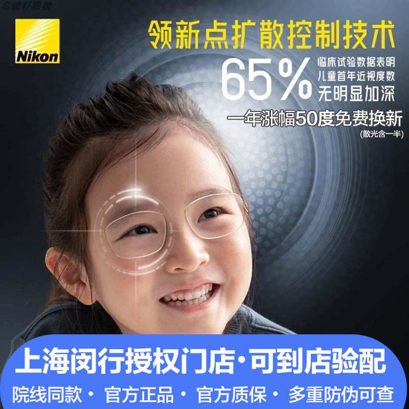 尼康控优点眼镜片儿童防控镜点阵扩散网上配延缓近视控制度数散光