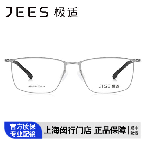 JEES极适眼镜钢丝方形三角滑轨商务近视眼镜框男款光学镜 JSS210