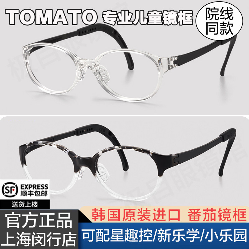 TJBC款韩国进口TOMATO番茄儿童眼镜架框架超轻近视远视弱视矫正