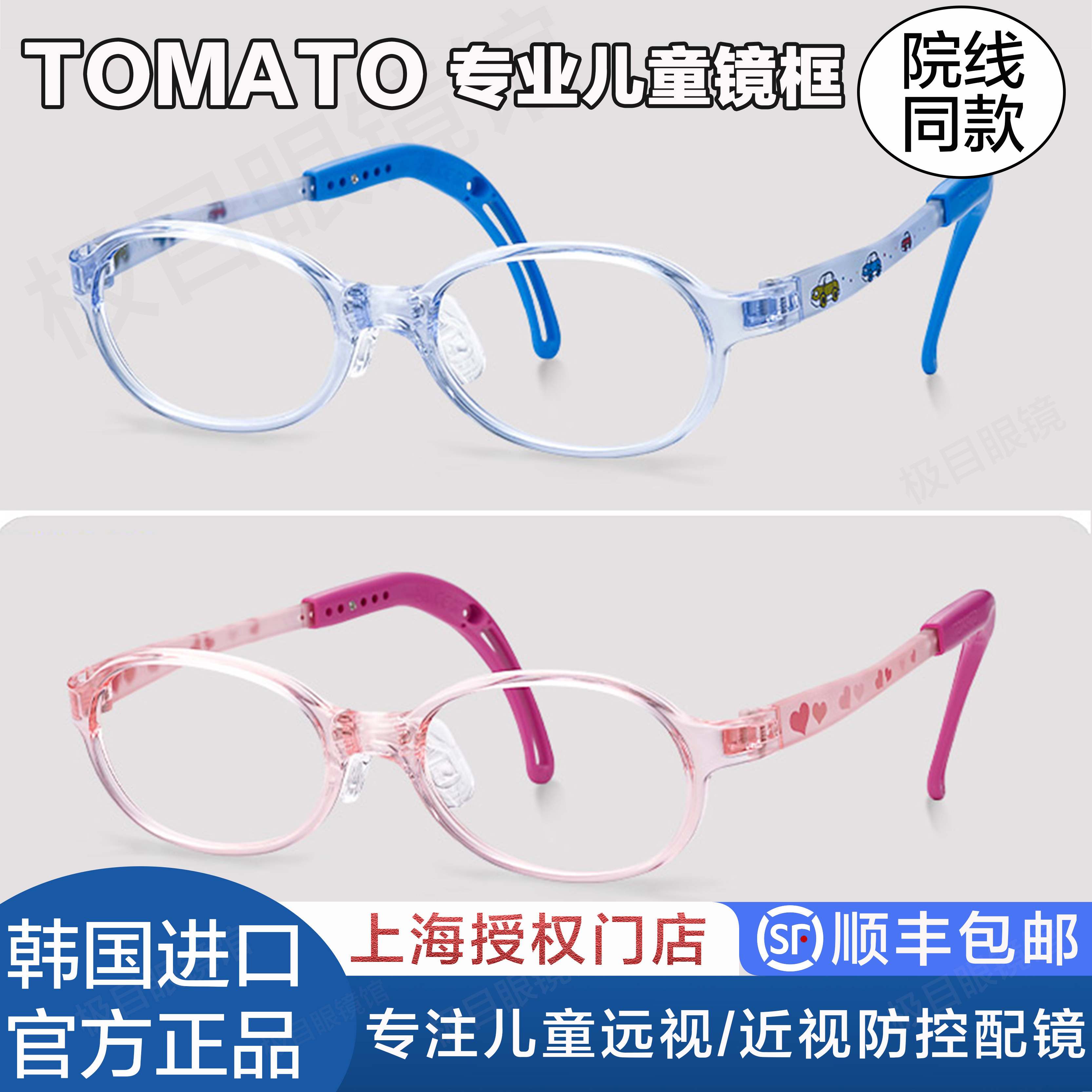 韩国进口TOMATO番茄眼镜架儿童镜框超轻近视远视散光弱视运动TKAC