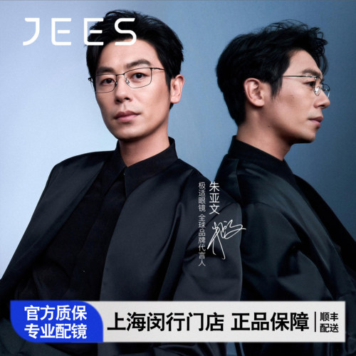 【朱亚文同款】JEES极适眼镜超轻丝钛方形商务近视眼镜框男JSS406