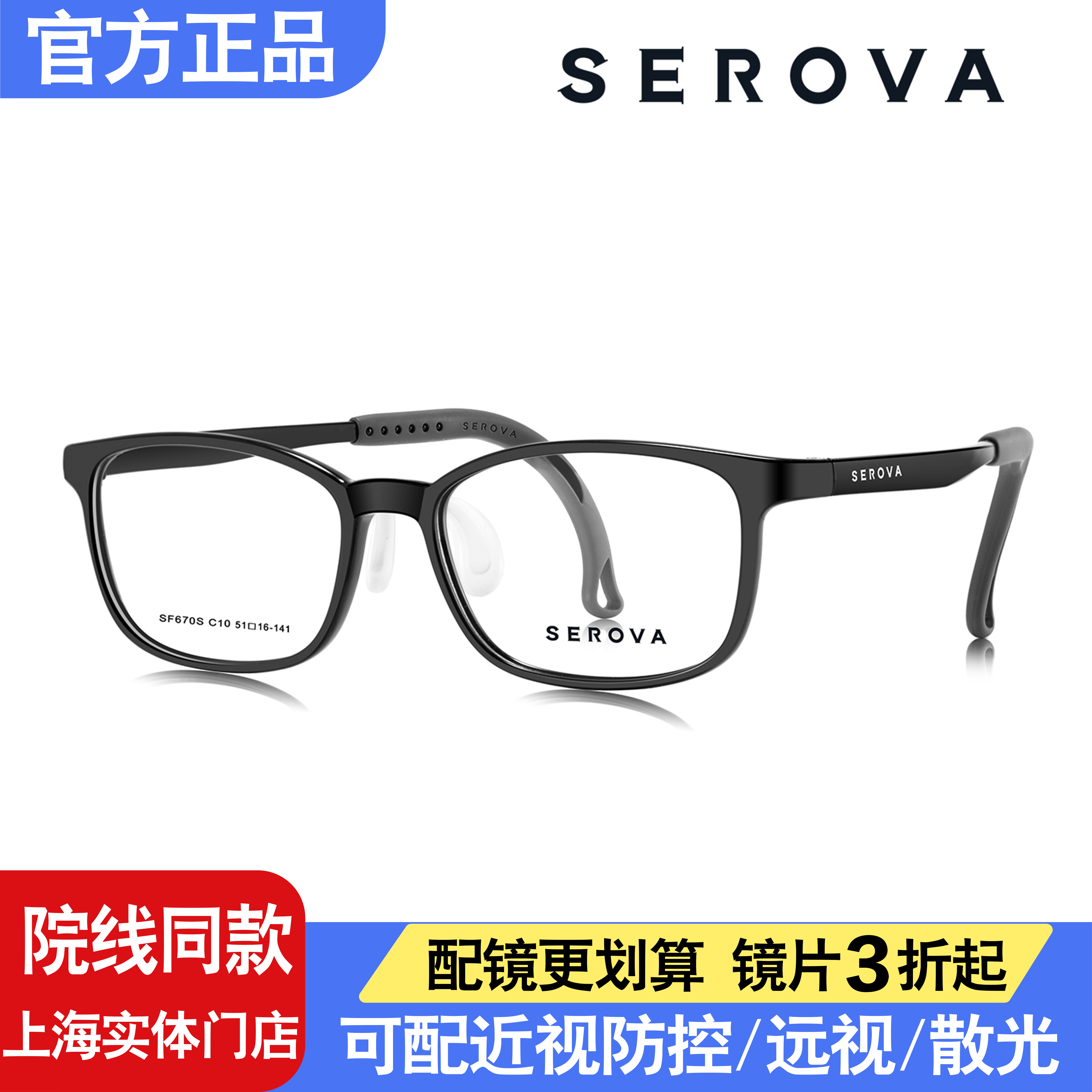 SEROVA施洛华小豆芽儿童远视近视散光弱视矫正方形眼镜框架SF670S										