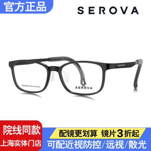 SEROVA施洛华小豆芽儿童远视近视散光弱视矫正方形眼镜框架SF670S