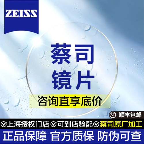 蔡司泽锐镜片钻立方铂金膜防蓝光1.74超薄近视变色新清锐配镜