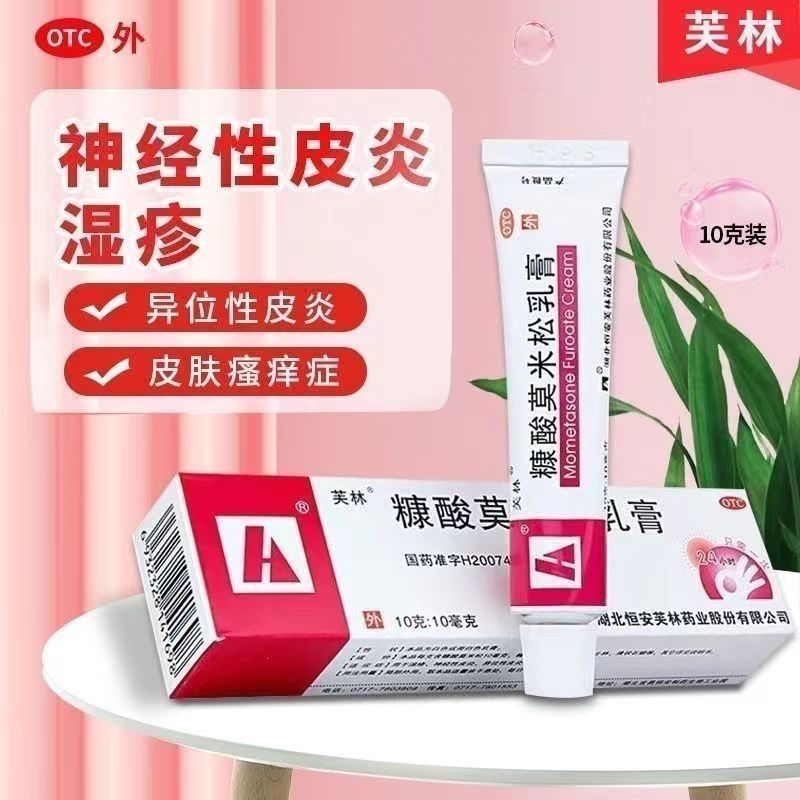 【芙林】糠酸莫米松乳膏0.1%*10g*1支/盒
