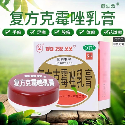 【愈烈双】复方克霉唑乳膏1.5%15%*20g*1支/盒