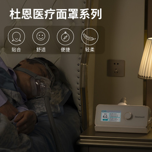 杜恩医疗呼吸机配件呼吸管通气面罩 鼻罩+原装管路