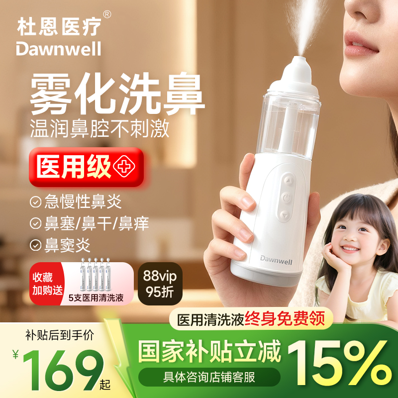 医用电动喷雾洗鼻器不呛水不刺激