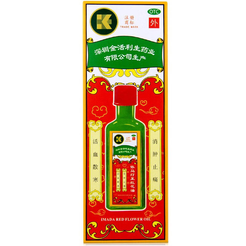 金活 依马打正红花油 25ml*1瓶/盒活血散寒消肿止痛