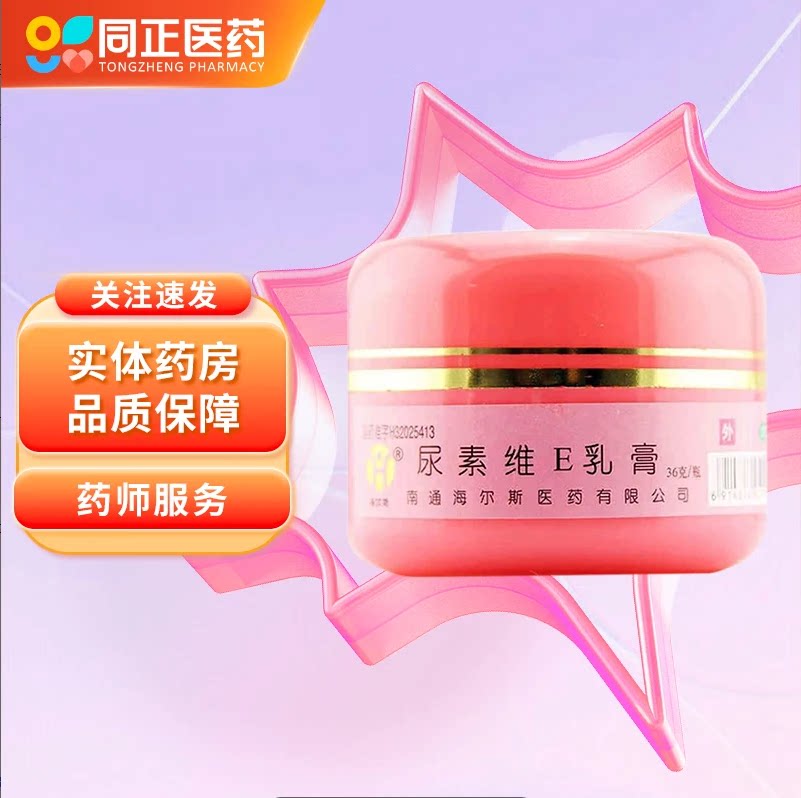 【海尔斯】尿素维E乳膏1%15%*36g/瓶图片