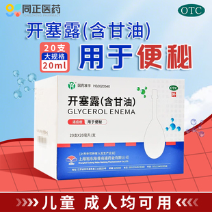 上海旭东海普开塞露20ml 20支用于便秘