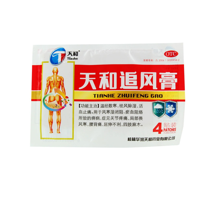 桂林 天和追风膏4贴 活血止痛关节疼痛畏风寒腰背痛四肢麻木,OTC药品/国际医药,风湿骨外伤,淘宝优惠券,粉丝福利购,淘宝优惠卷