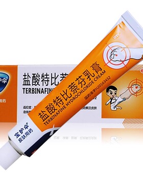 宝护伞 盐酸特比萘芬乳膏 20g手癣足癣体癣花斑癣皮肤念珠菌病