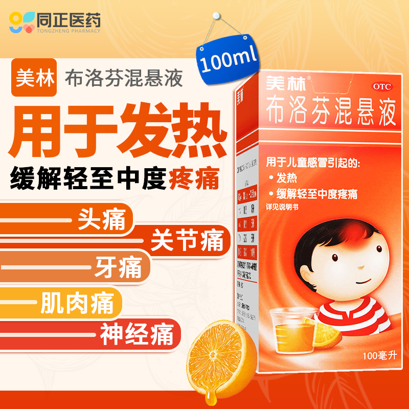 【美林】布洛芬混悬液100ml2g*100ml*1瓶/盒