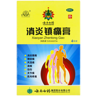 云南白药 消炎镇痛膏4片消炎镇痛神经痛风湿痛肩痛扭伤关节痛肌肉