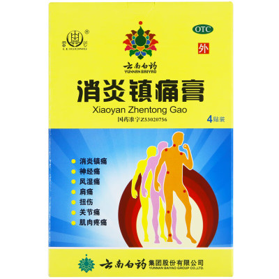 【云南白药】消炎镇痛膏7cm*10cm*4贴/盒
