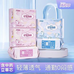 优爱草卫生巾日夜用超长组合棉柔艾草透气迷你巾护垫学生姨妈巾女