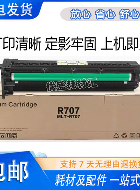 适用 三星MLT-R707套鼓K2200ND感光鼓组件K2200载体显影仓707硒鼓