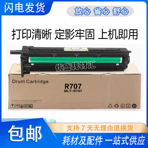 适用 三星MLT-R707套鼓K2200ND感光鼓组件K2200载体显影仓707硒鼓