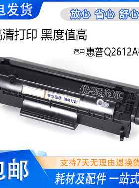 适用惠普Q2612E硒鼓M1005 HP LaserJet1020plus激光打印机hp12A墨
