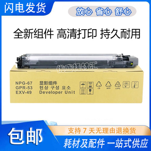 适用 佳能NPG67 C3330 C3325 C3525 C3530显影组件 显影器 载体仓