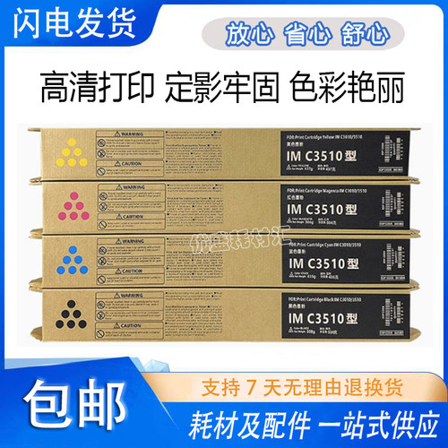 适用理光IMC2510粉盒IMC2010 IMC3010 IMC3510 IMC4510 C6010碳粉