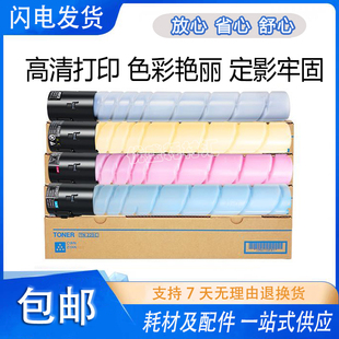 C7226 碳粉 C266 適用美能達(dá)TN223粉盒 C7222 墨粉 C226 C256粉盒