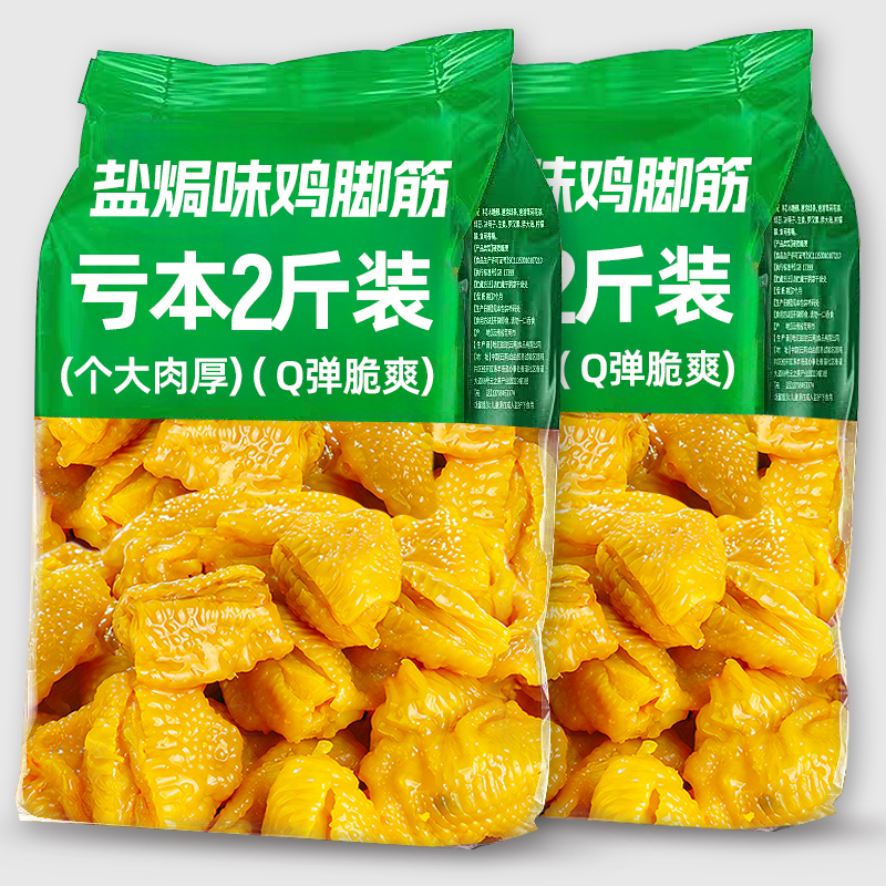 盐焗鸡脚筋网红爆款卤味熟食即食小吃下酒菜小包装追剧解馋小零食
