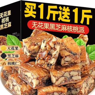 无花果黑芝麻派软糯独立小包装 无花果夹核桃仁办公室小吃零食即食