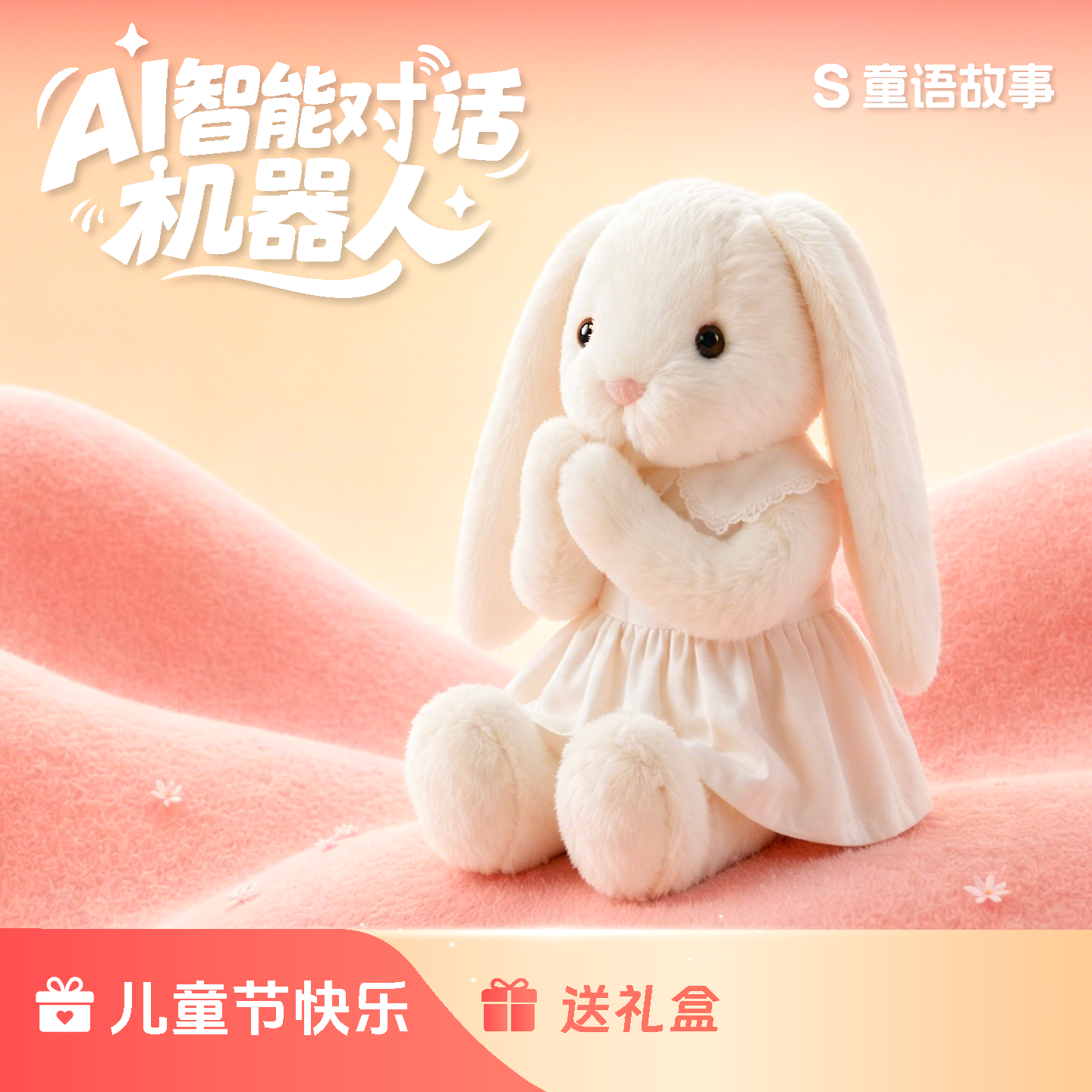 六一节礼物AI玩具兔子智能毛绒陪伴早教对话儿歌播放故事机女孩