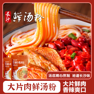 妙味哥长沙正宗鲜汤米粉220g早餐宵夜方便速食食品xh湖南特产