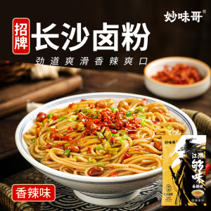 妙味哥卤粉米粉米粉早餐方便速食宵夜拌粉米线香辣味195克5袋装