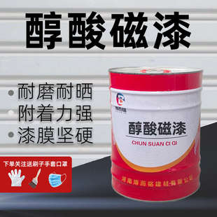 高光醇酸磁漆机器械设备大门栏杆翻新防锈漆白黑铁红中黄大红面漆