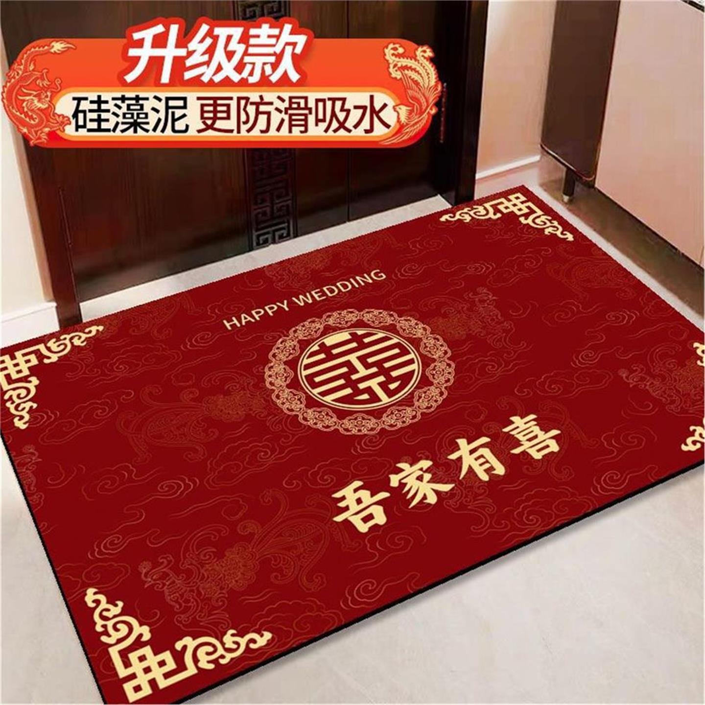 结婚红色喜庆硅藻泥防滑耐脏地垫