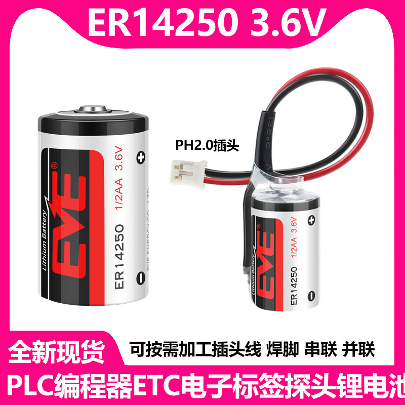 亿纬ER142503.6V电池台达1/2AA