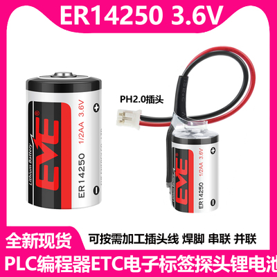 亿纬ER142503.6V电池台达1/2AA