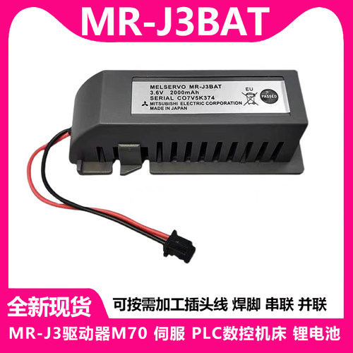 MR-J3BAT驱动器CNC伺服3.6V电池