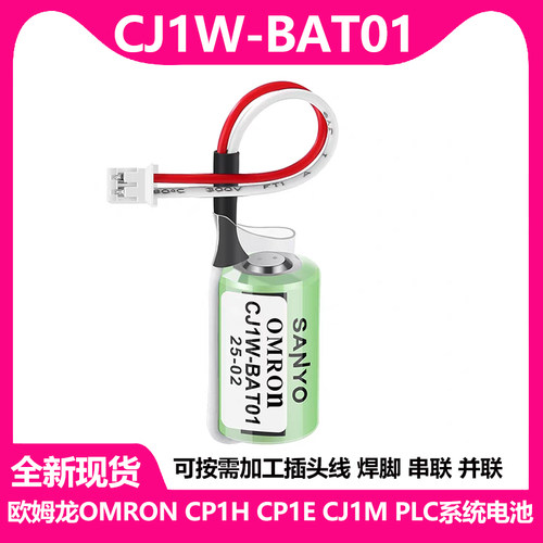 欧姆龙CJ1W-BAT01PLC锂电池