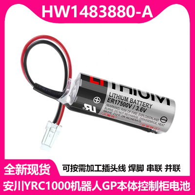 YRC1000机器人电池HW1483880-A